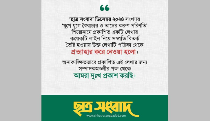 মুক্তিযুদ্ধকে কটাক্ষ করা সেই প্রবন্ধ প্রত্যাহার করল ছাত্রশিবির মুক্তিযুদ্ধকে কটাক্ষ করা সেই প্রবন্ধ প্রত্যাহার করল ছাত্রশিবির