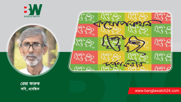 দর্পণ কবীর এর কবিতায় রোমান্টিসিজম দর্পণ কবীর এর কবিতায় রোমান্টিসিজম