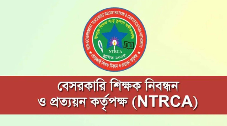 বেসরকারি শিক্ষাপ্রতিষ্ঠান শিক্ষক নিয়োগ, শূন্য পদ ১,০০৮২২ বেসরকারি শিক্ষাপ্রতিষ্ঠান শিক্ষক নিয়োগ, শূন্য পদ ১,০০৮২২