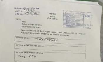 ‘আওয়ামী লিগ’ নামে নতুন দল, নিবন্ধনের আবেদনকারী উজ্জল রায়